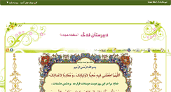 Desktop Screenshot of fadak.sch.ir