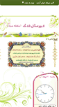 Mobile Screenshot of fadak.sch.ir