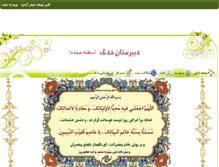 Tablet Screenshot of fadak.sch.ir